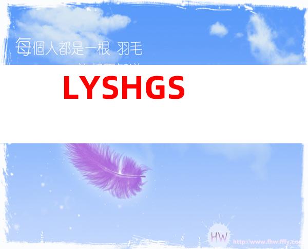 LYSHGS